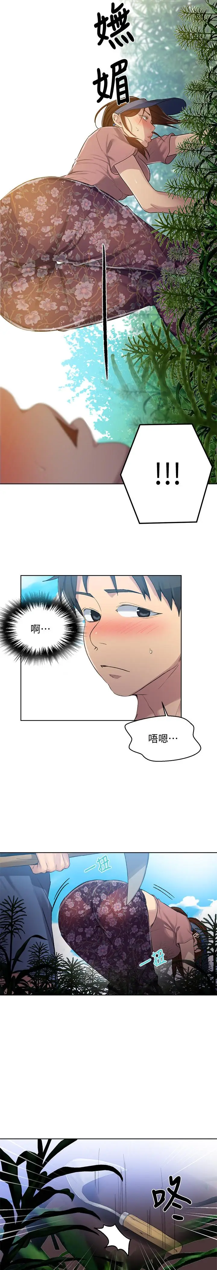 漫画《秘密教学》第83话第13张图