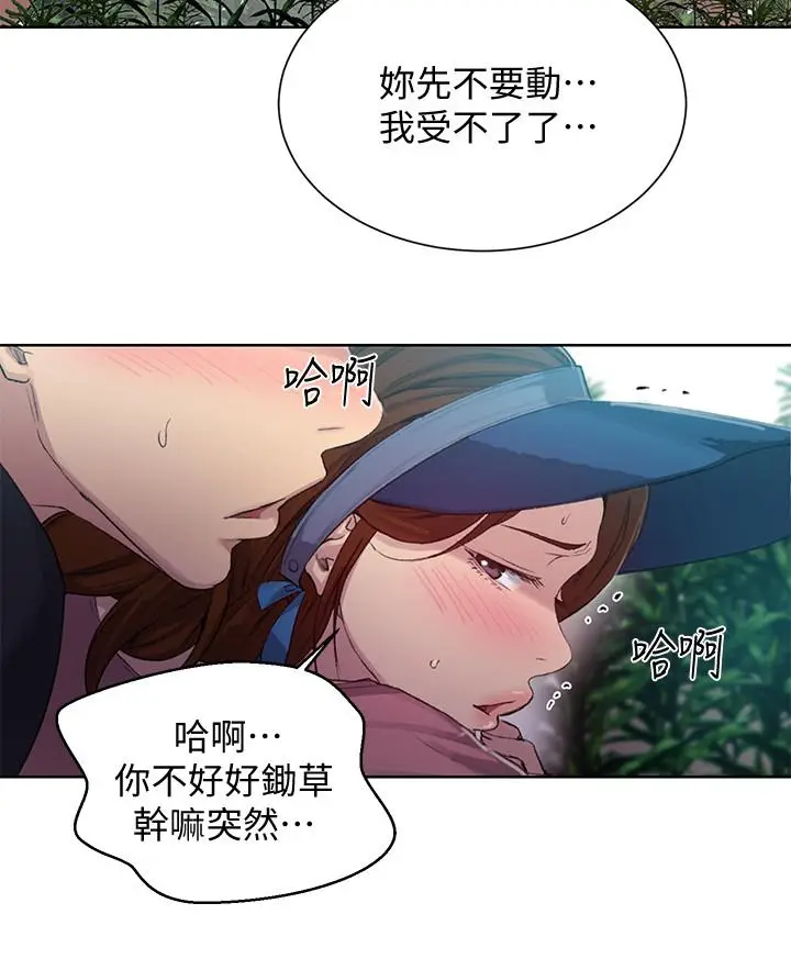 漫画《秘密教学》第83话第15张图