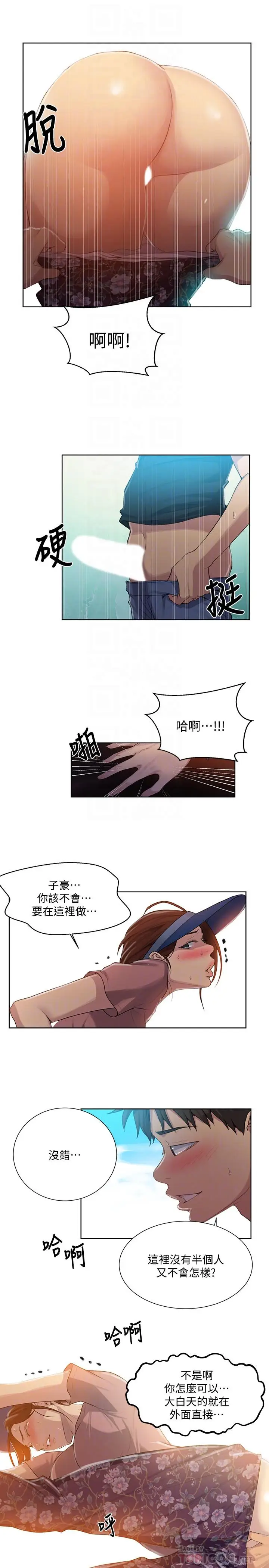 漫画《秘密教学》第83话第16张图