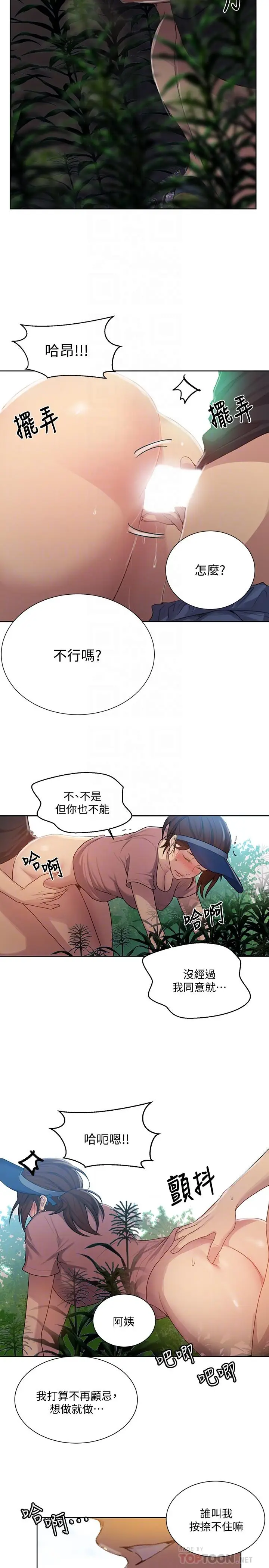 漫画《秘密教学》第83话第18张图