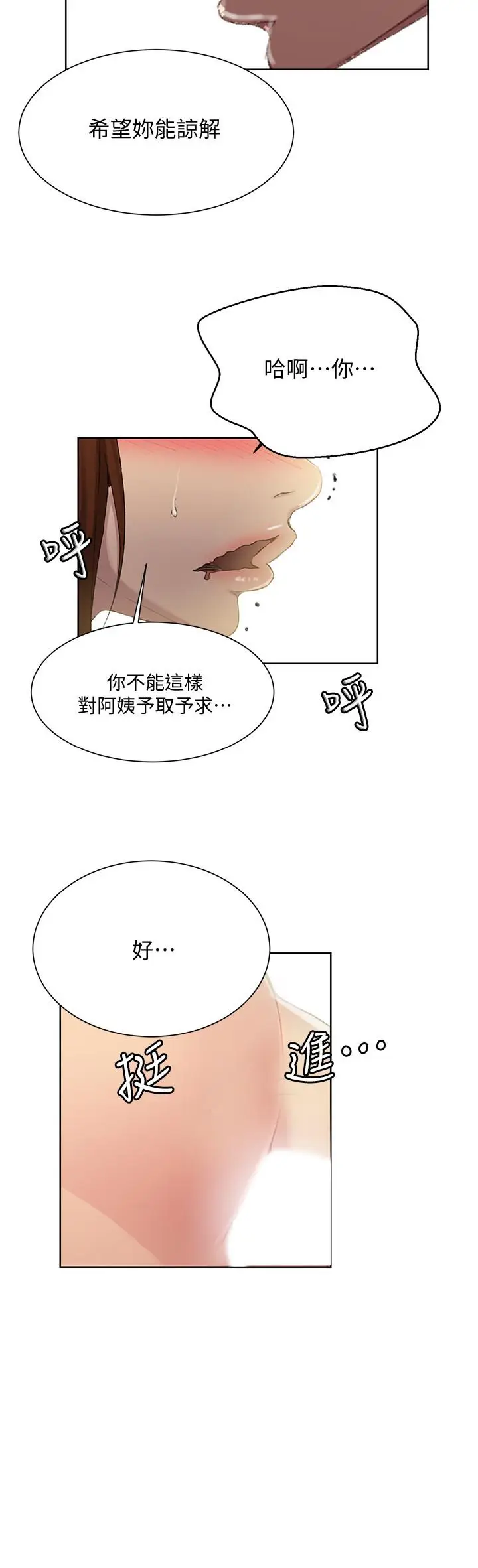 漫画《秘密教学》第83话第19张图