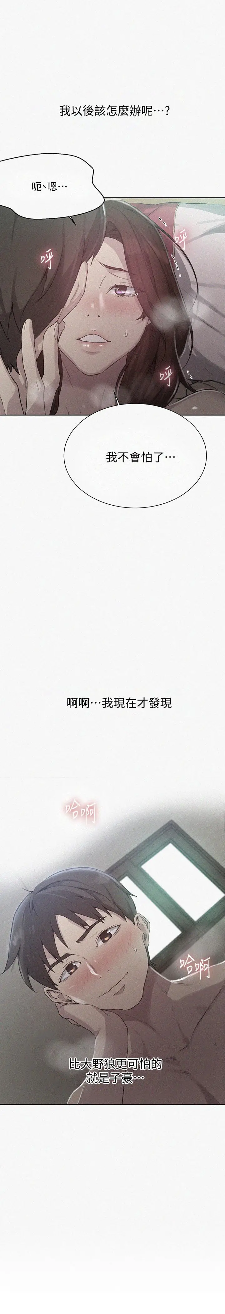 漫画《秘密教学》第83话第2张图