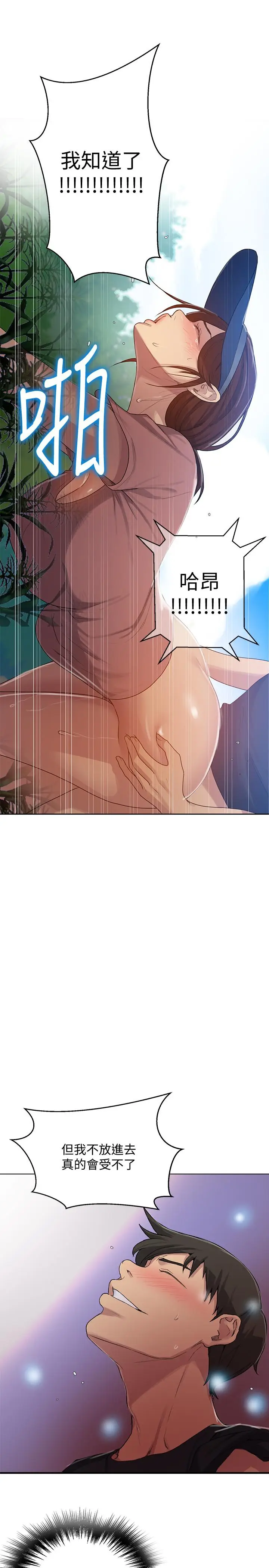 漫画《秘密教学》第83话第20张图