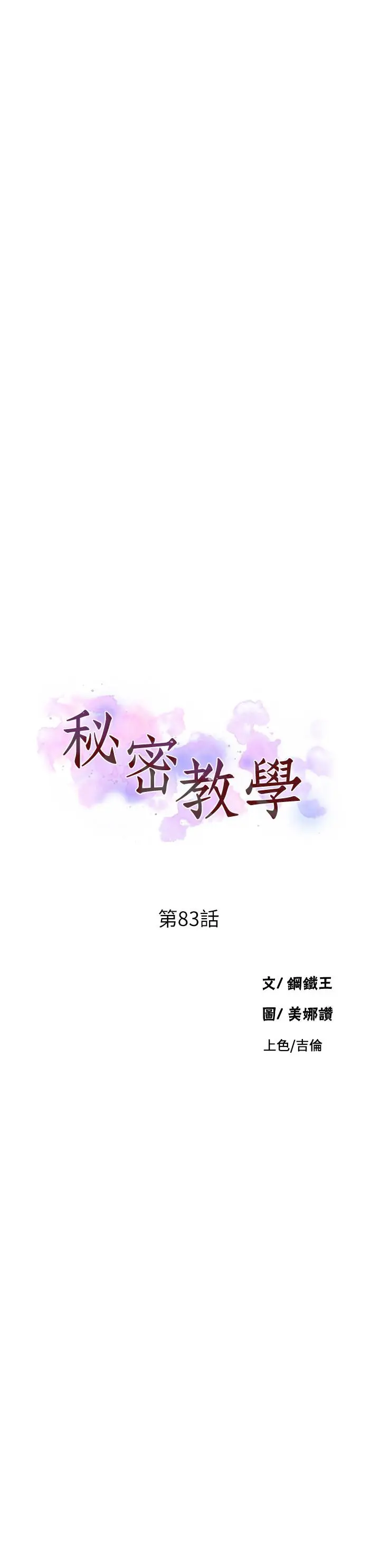 漫画《秘密教学》第83话第3张图