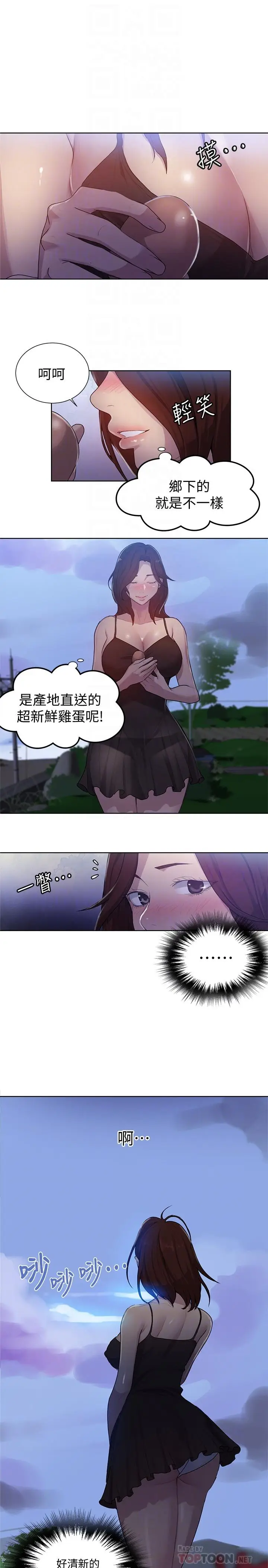 漫画《秘密教学》第83话第6张图