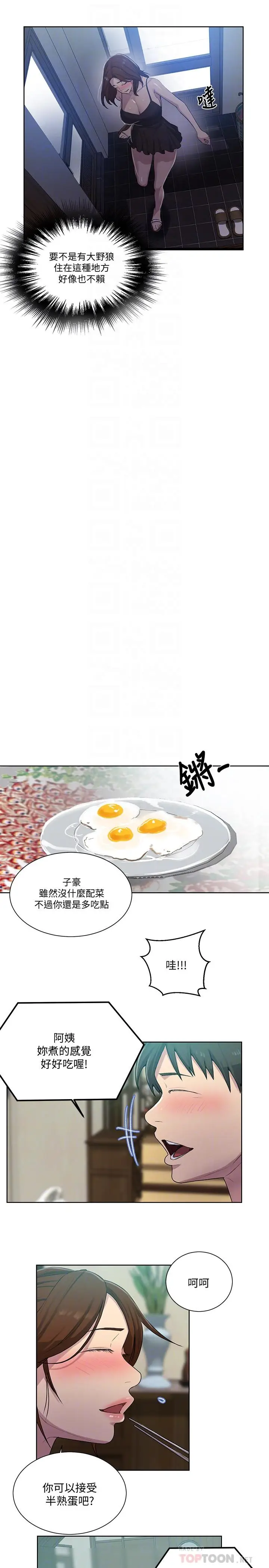 漫画《秘密教学》第83话第8张图