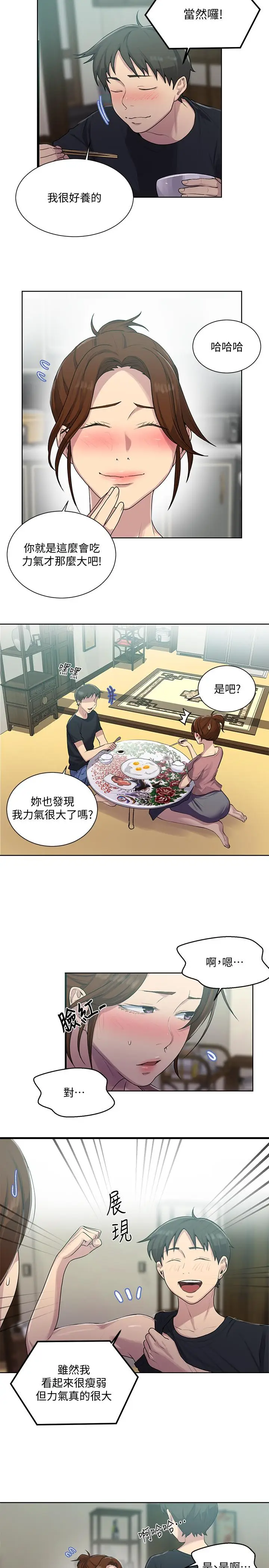 漫画《秘密教学》第83话第9张图