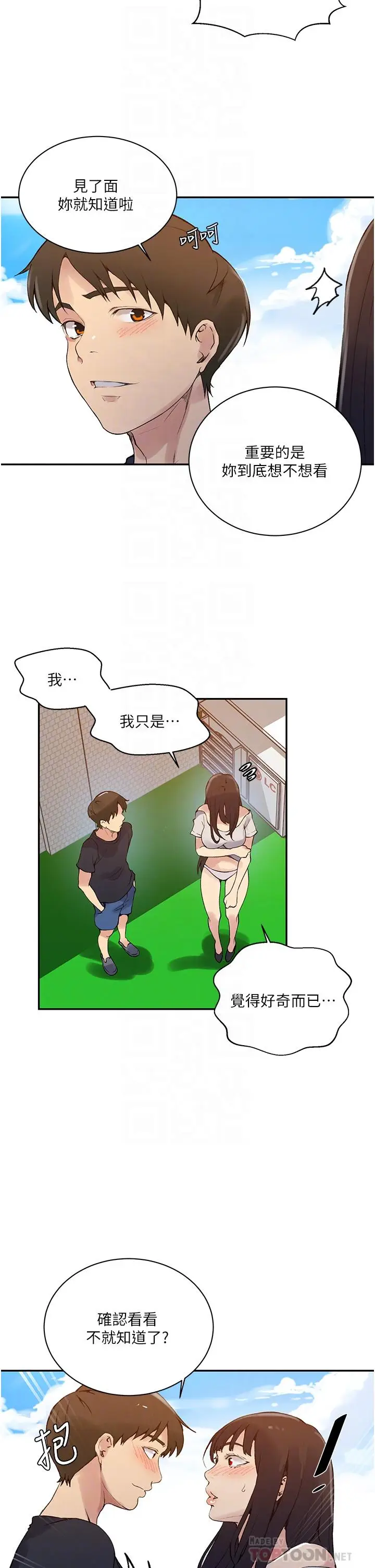 漫画《秘密教学》第160话第10张图