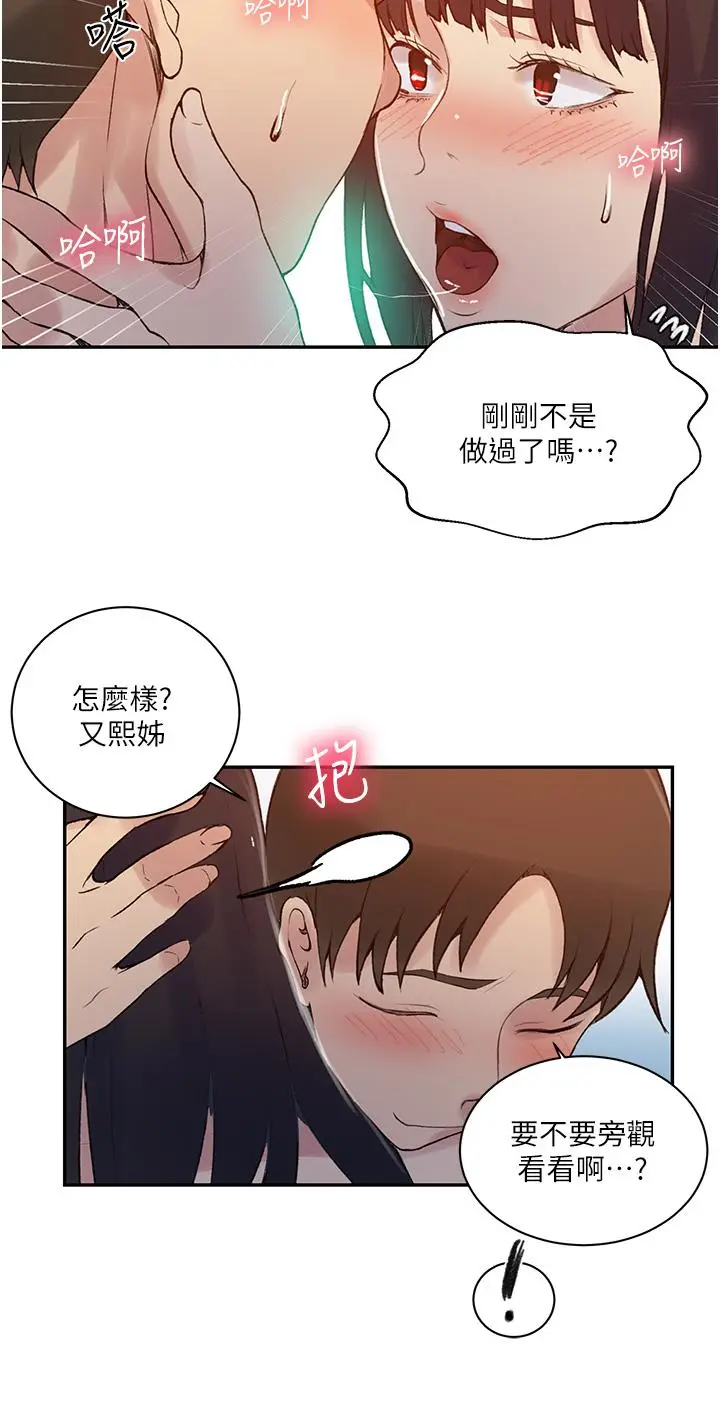 漫画《秘密教学》第160话第13张图