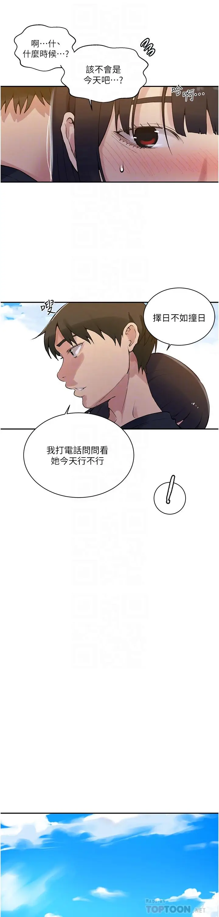 漫画《秘密教学》第160话第14张图