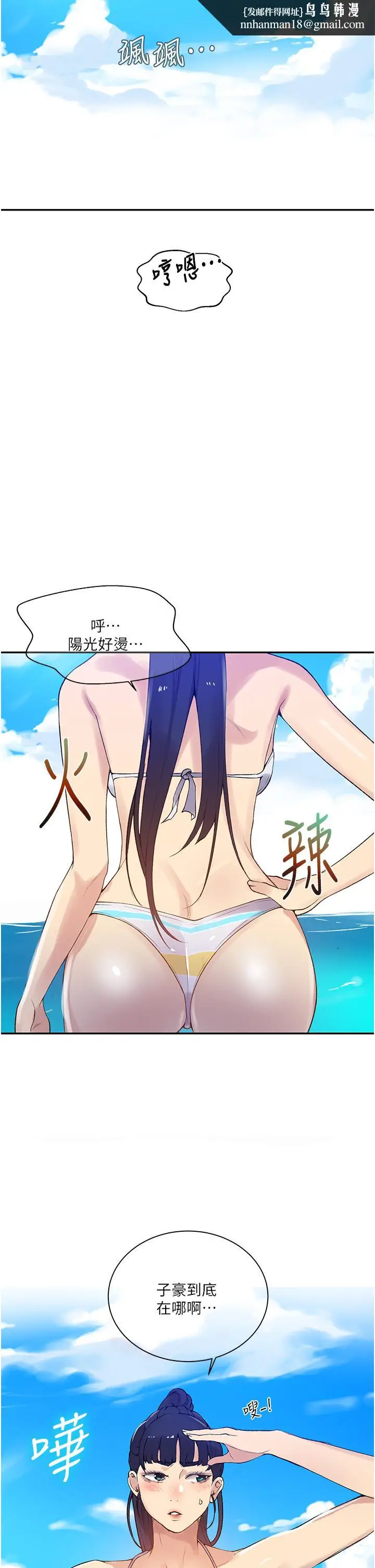漫画《秘密教学》第160话第15张图