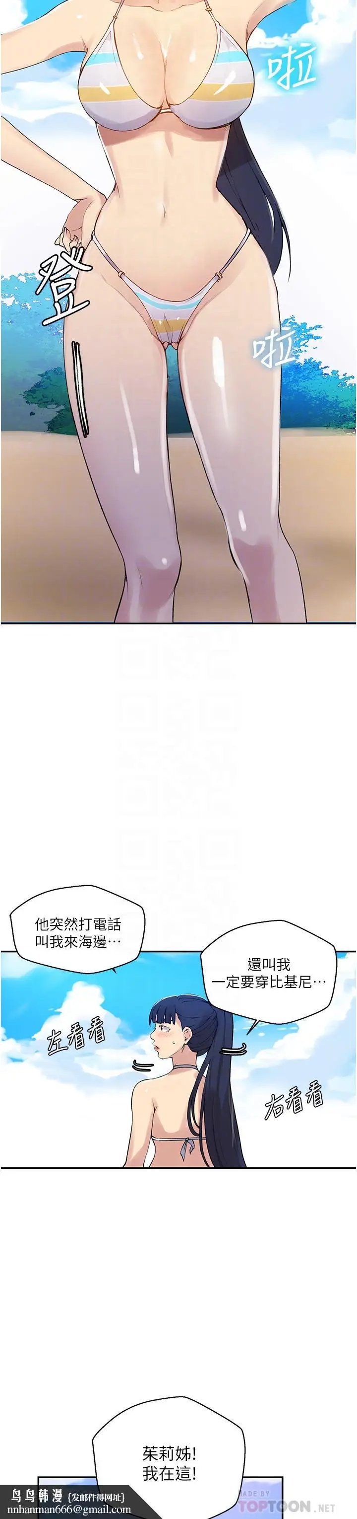 漫画《秘密教学》第160话第16张图