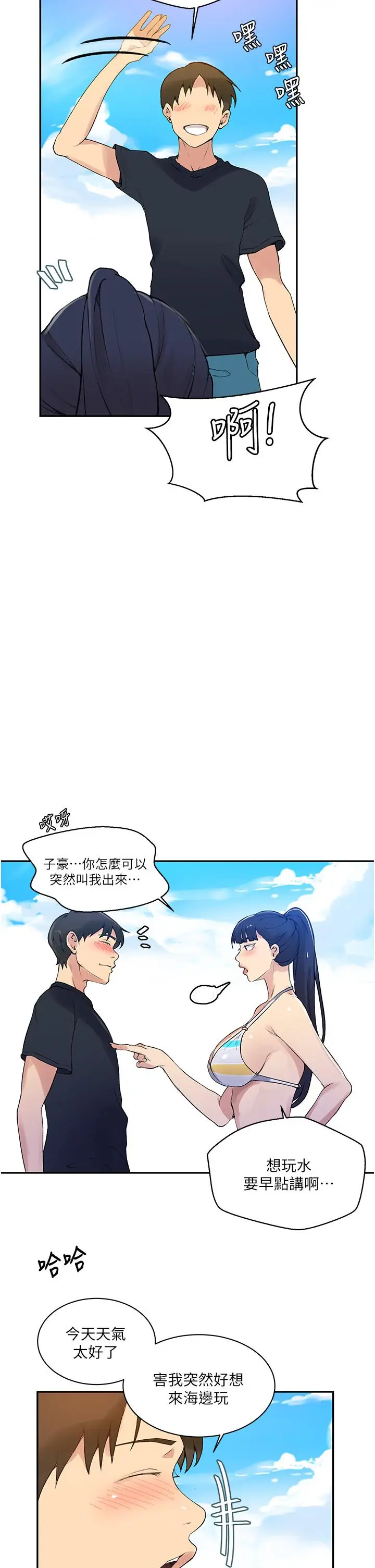 漫画《秘密教学》第160话第17张图