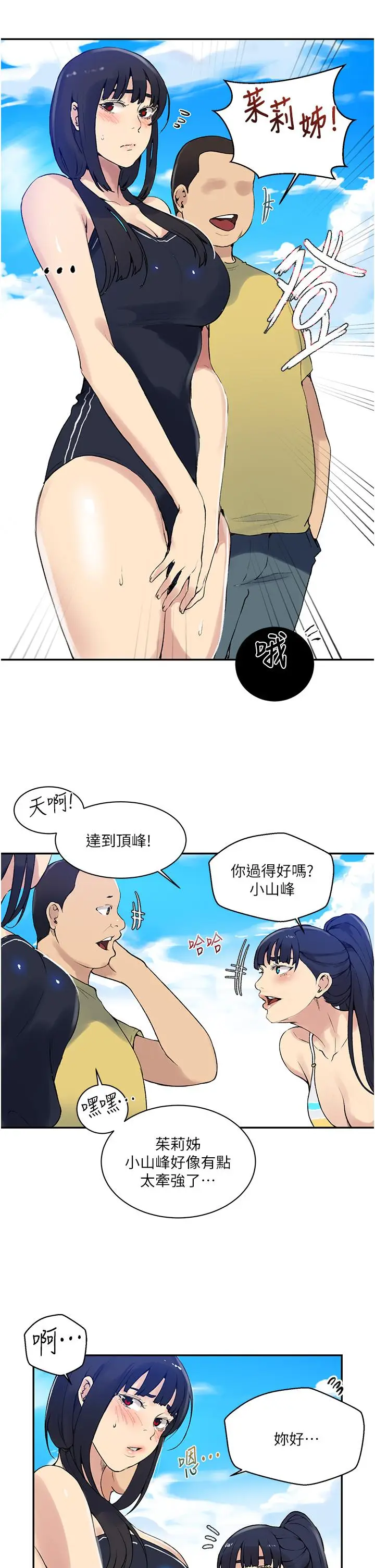漫画《秘密教学》第160话第19张图