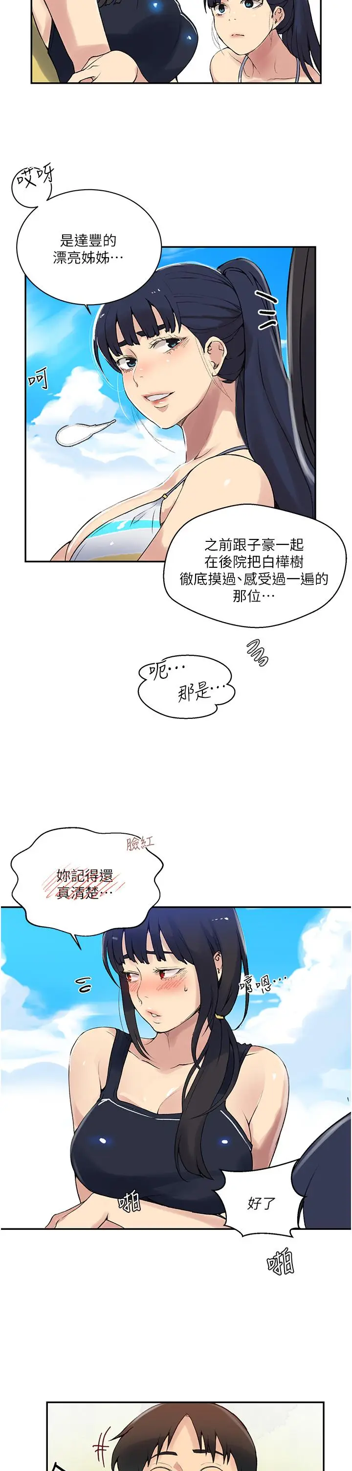 漫画《秘密教学》第160话第20张图