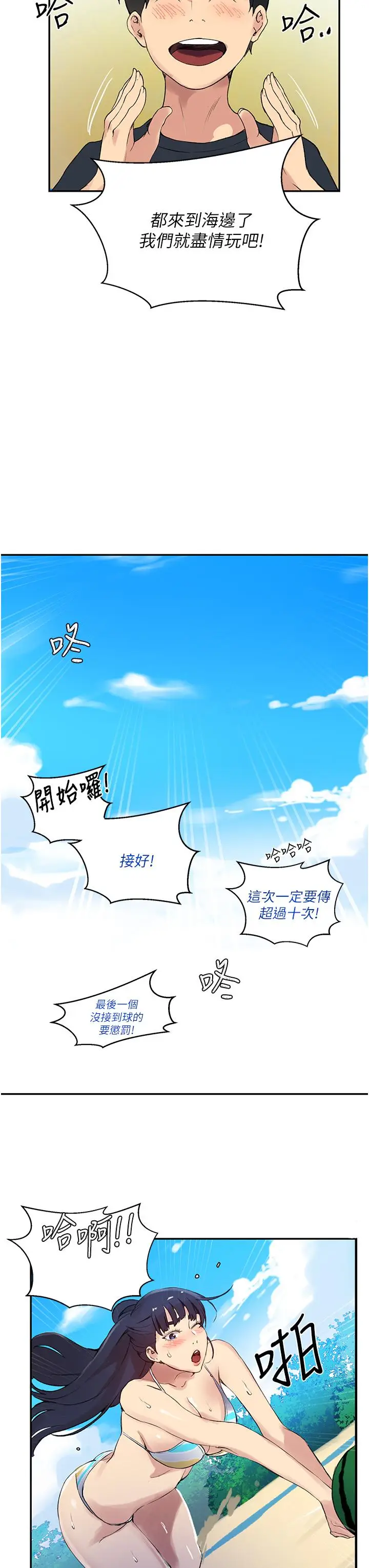 漫画《秘密教学》第160话第21张图
