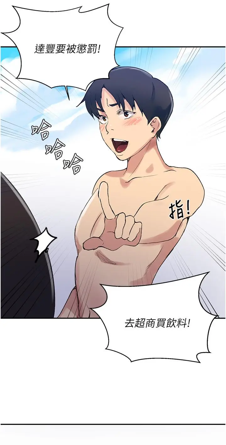 漫画《秘密教学》第160话第23张图