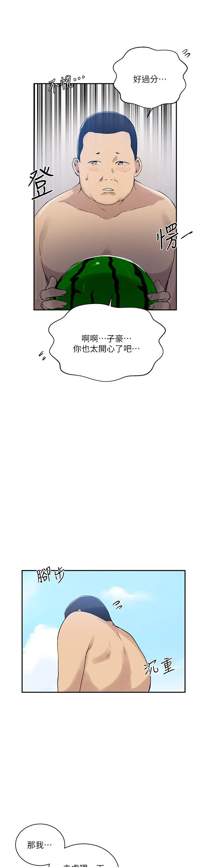 漫画《秘密教学》第160话第24张图