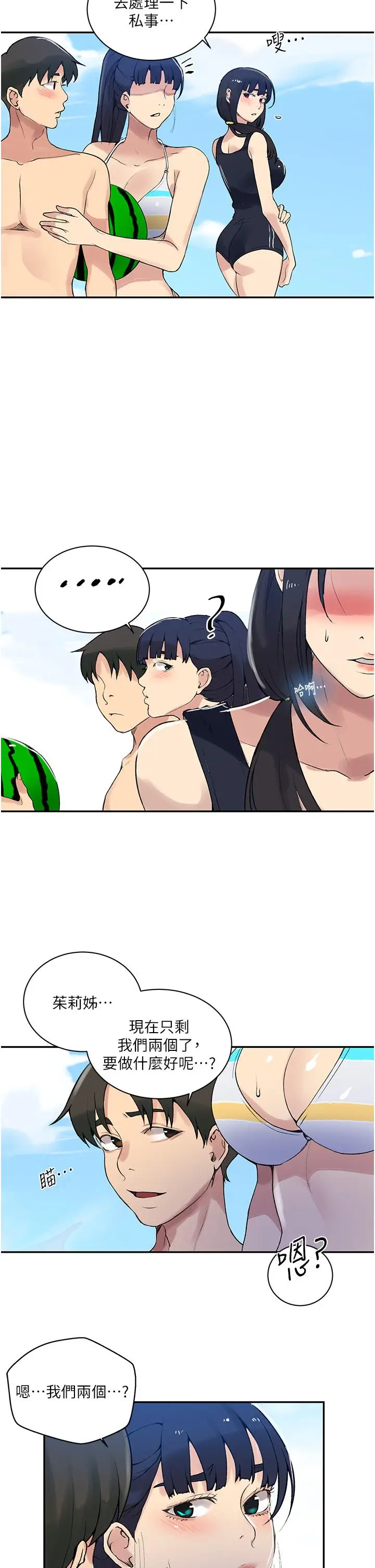 漫画《秘密教学》第160话第25张图