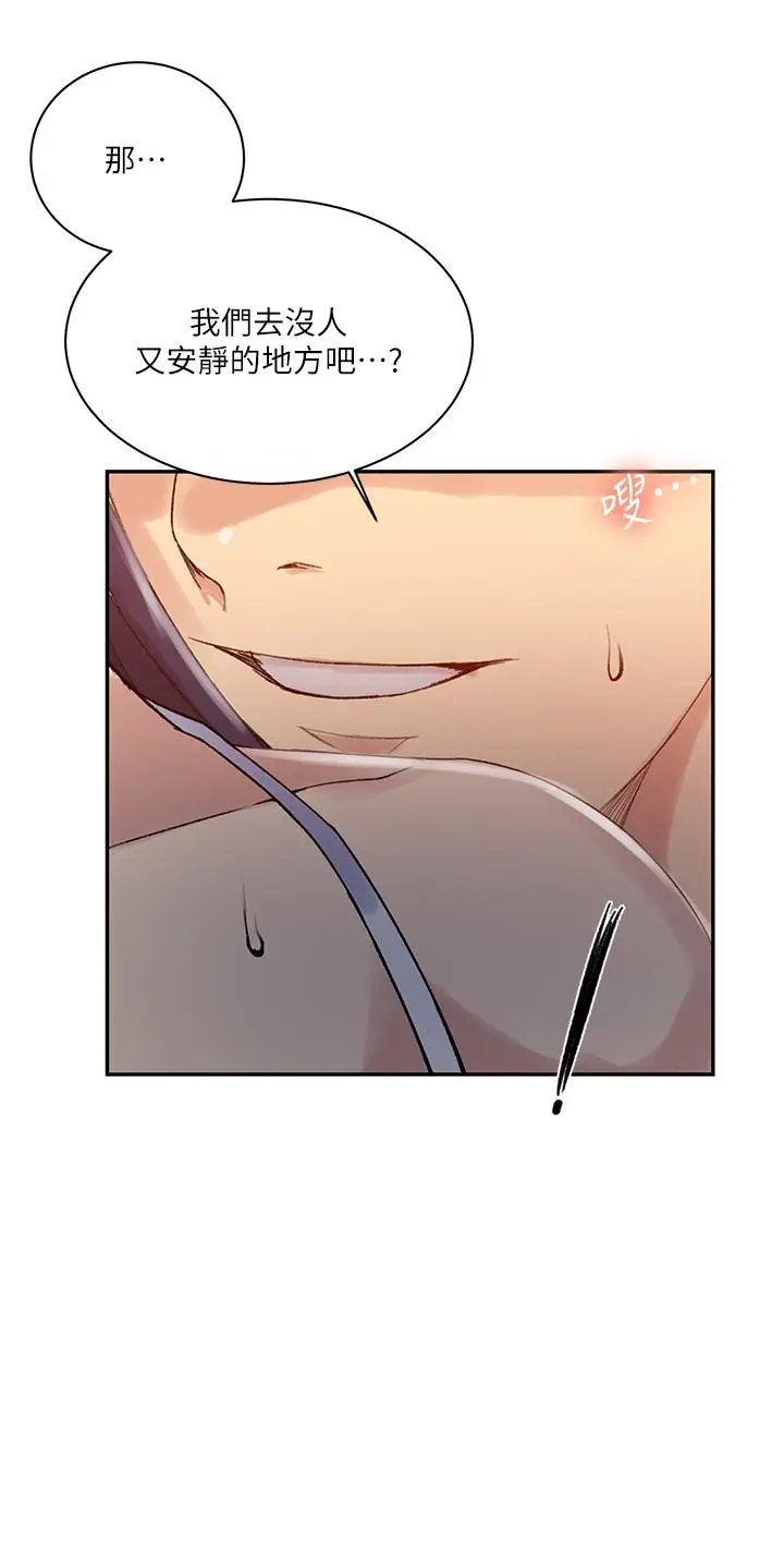 漫画《秘密教学》第160话第28张图