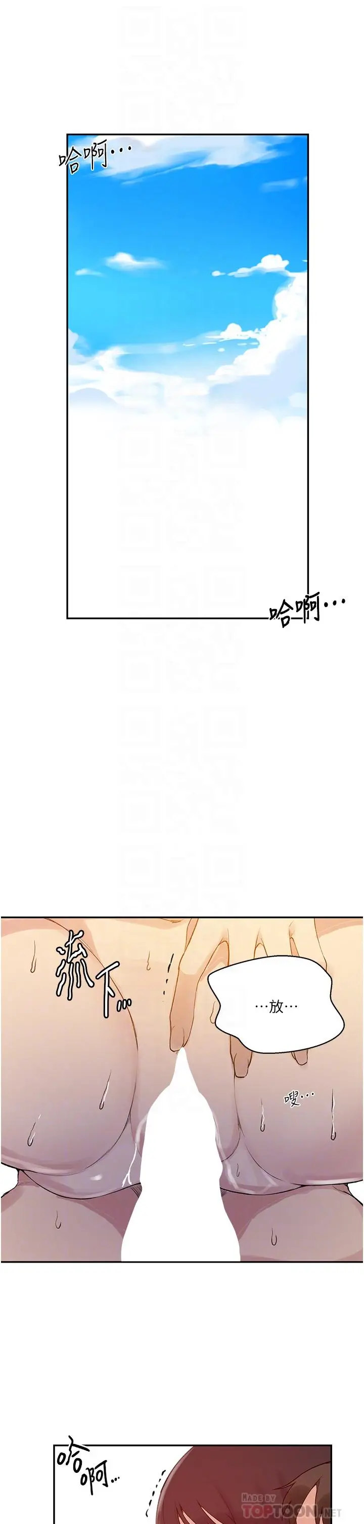 漫画《秘密教学》第160话第4张图