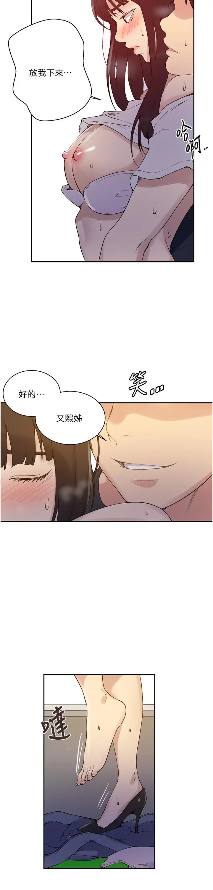 漫画《秘密教学》第160话第5张图