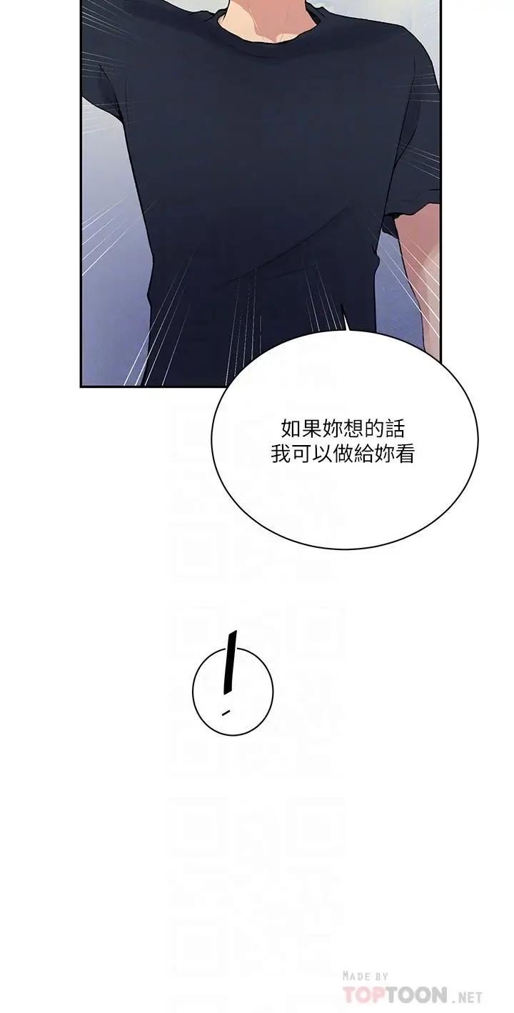 漫画《秘密教学》第160话第8张图