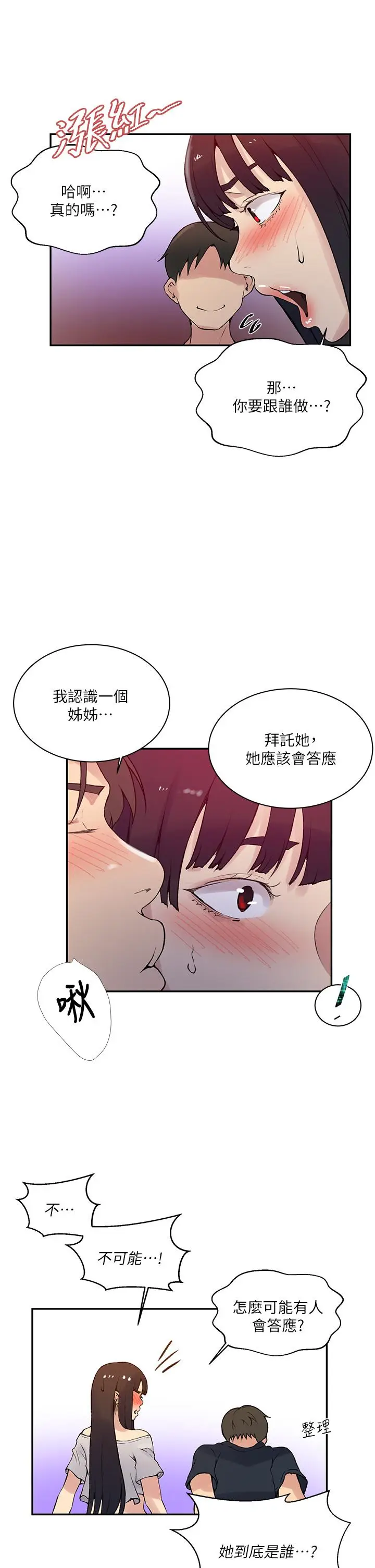 漫画《秘密教学》第160话第9张图