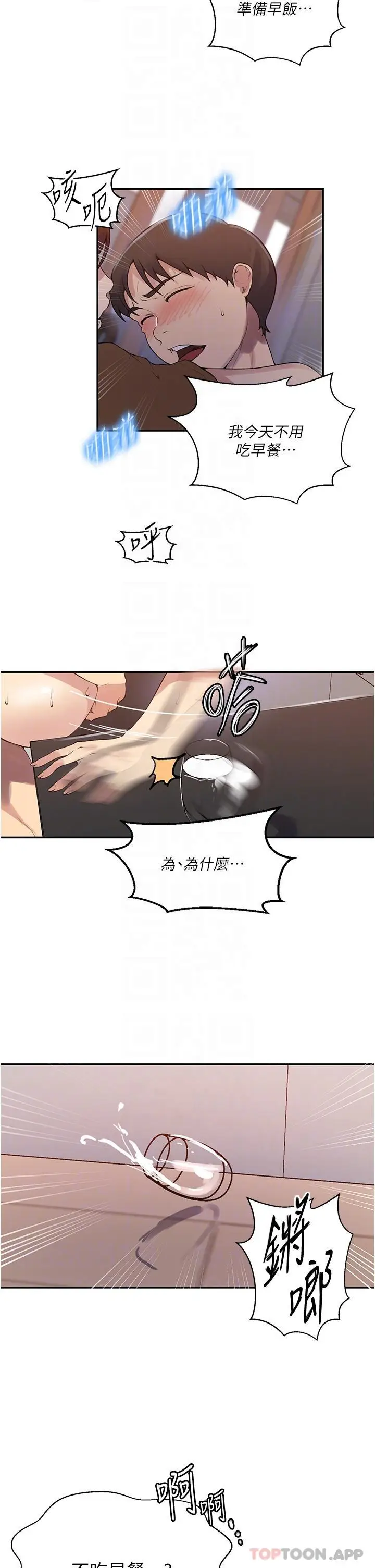 漫画《秘密教学》第174话第13张图
