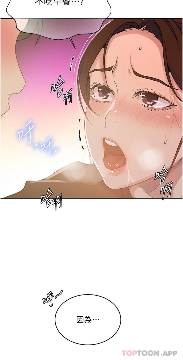 漫画《秘密教学》第174话第14张图