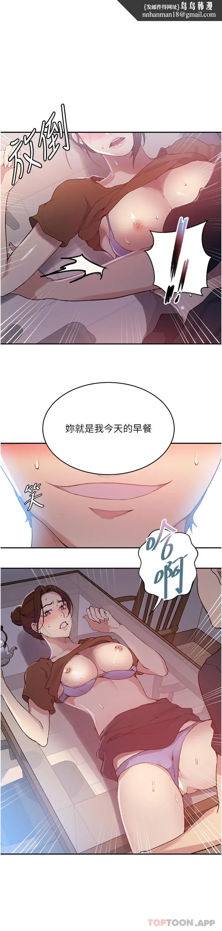 漫画《秘密教学》第174话第15张图