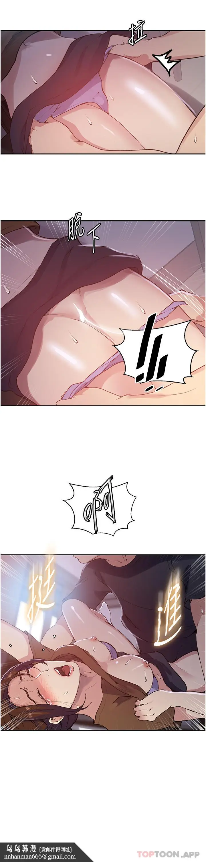 漫画《秘密教学》第174话第16张图