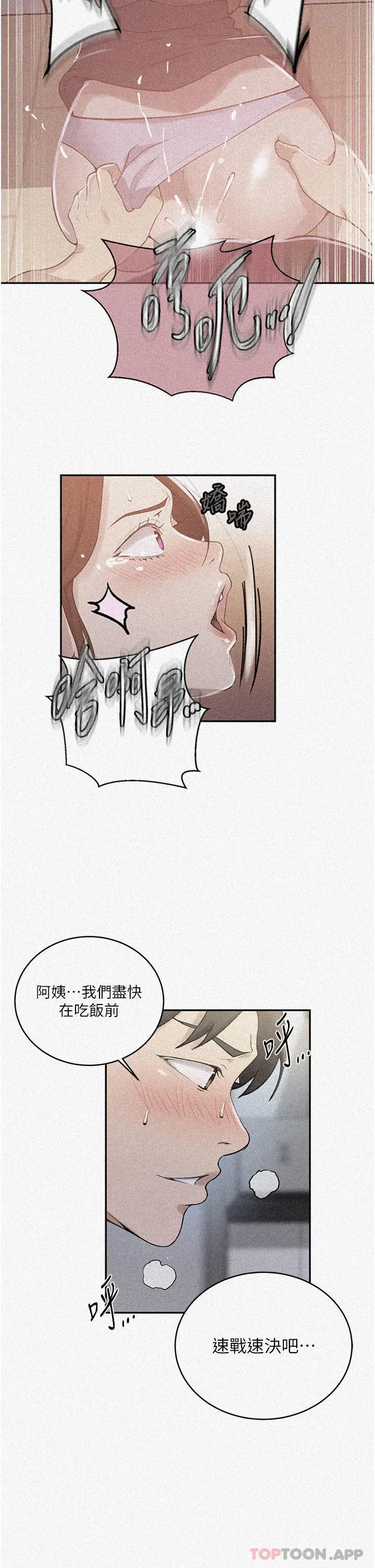 漫画《秘密教学》第174话第2张图