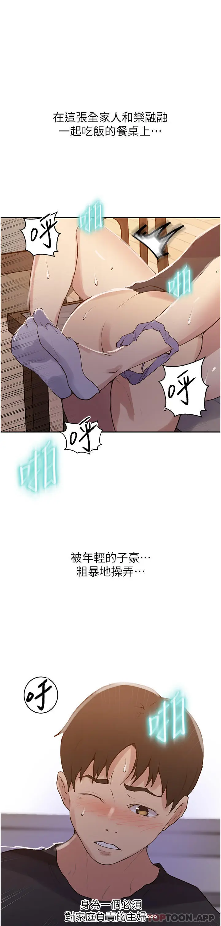 漫画《秘密教学》第174话第20张图