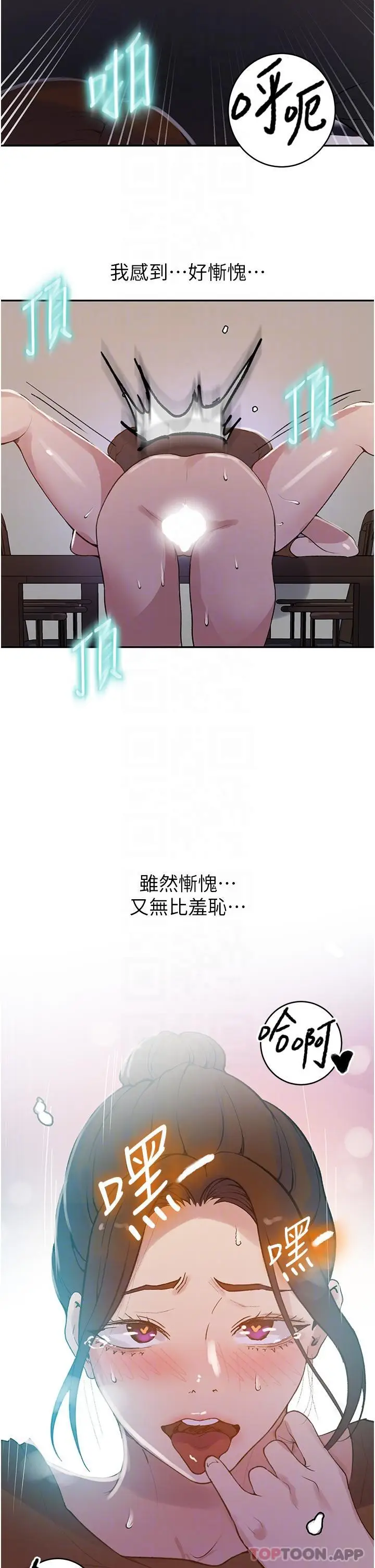 漫画《秘密教学》第174话第21张图