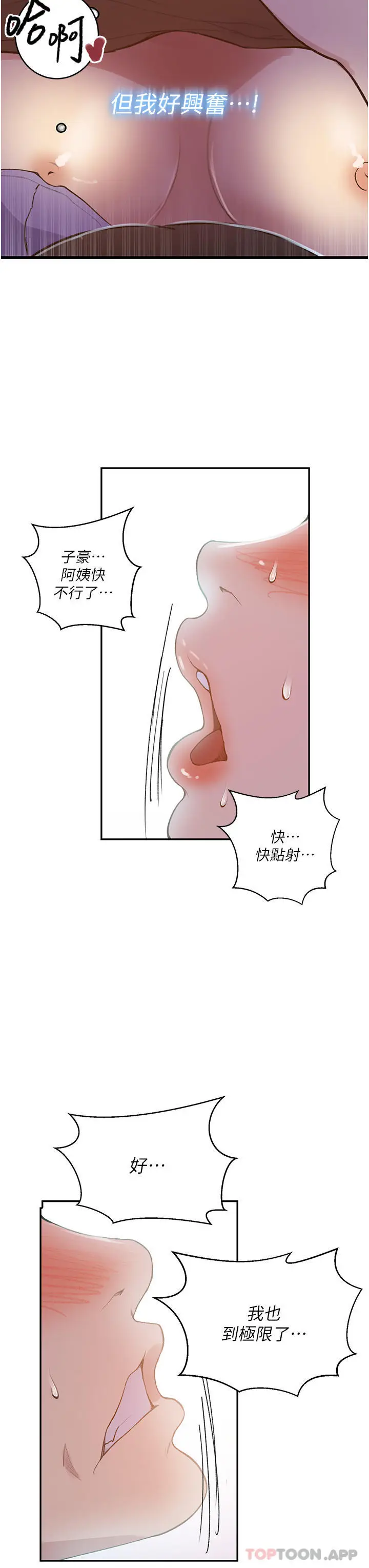 漫画《秘密教学》第174话第22张图