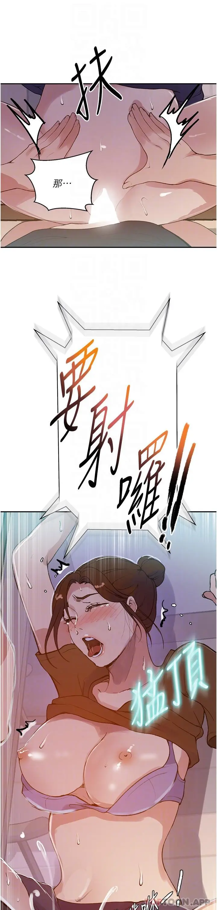 漫画《秘密教学》第174话第23张图