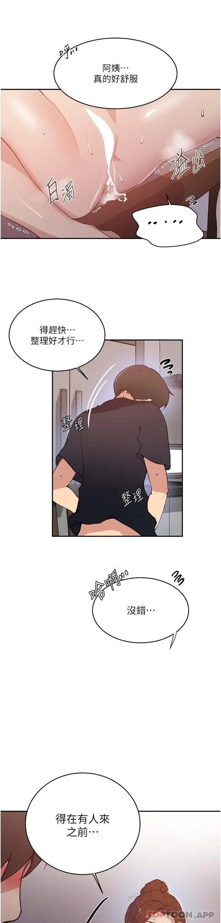 漫画《秘密教学》第174话第26张图
