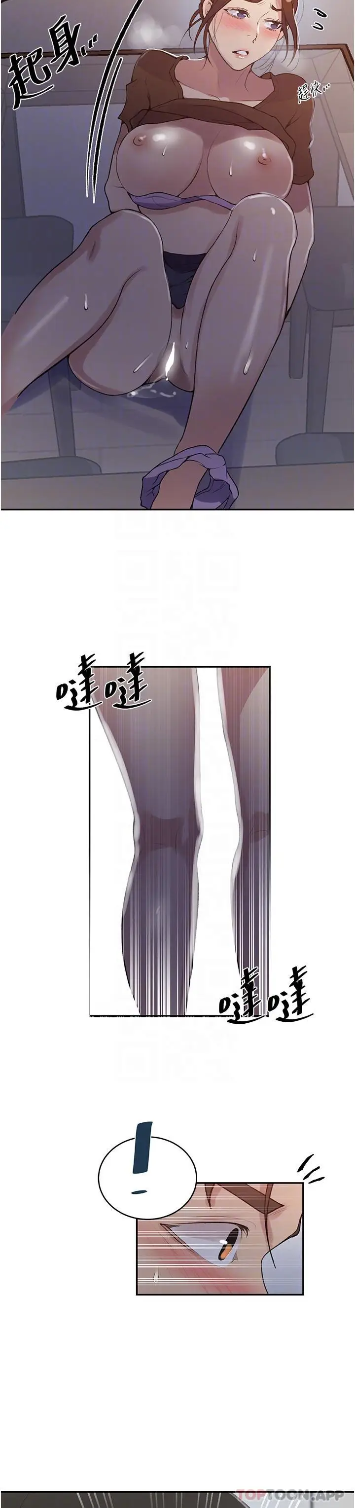 漫画《秘密教学》第174话第27张图