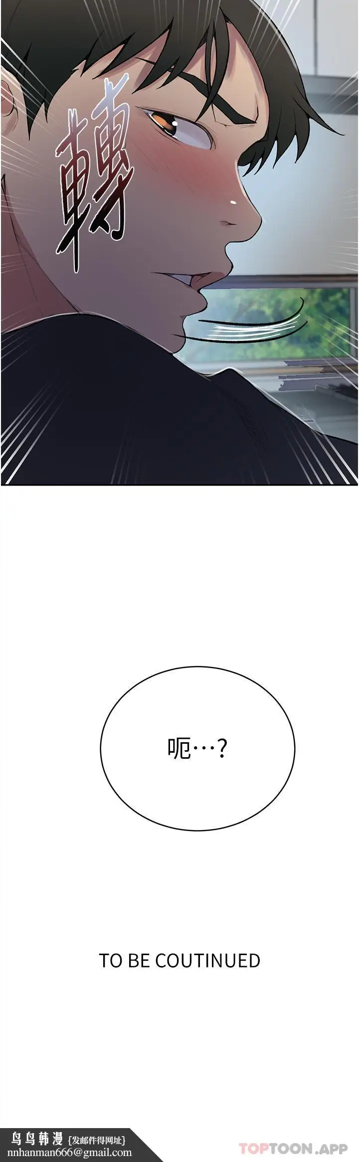 漫画《秘密教学》第174话第28张图