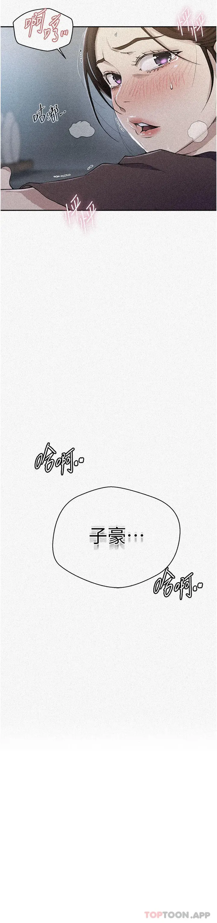 漫画《秘密教学》第174话第3张图
