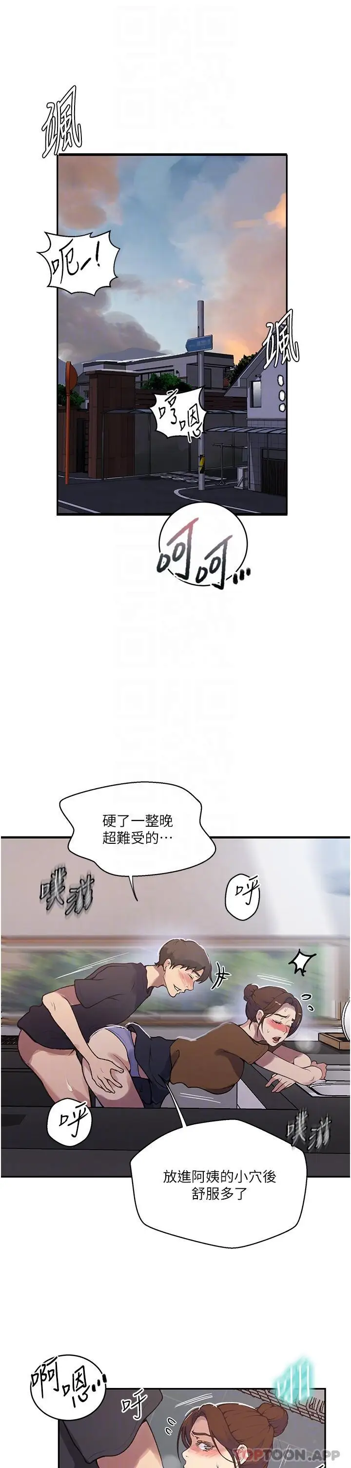 漫画《秘密教学》第174话第5张图