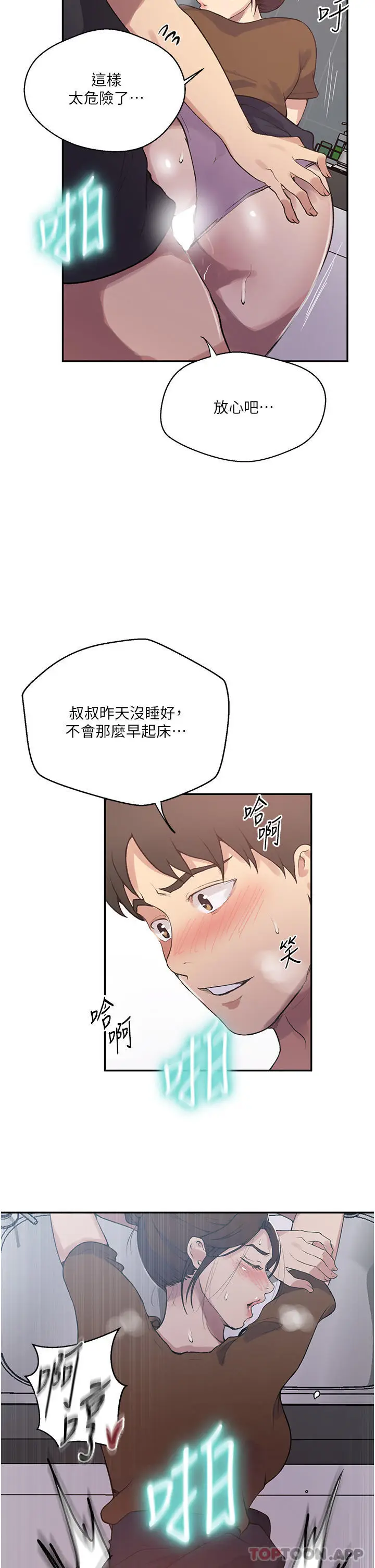 漫画《秘密教学》第174话第6张图