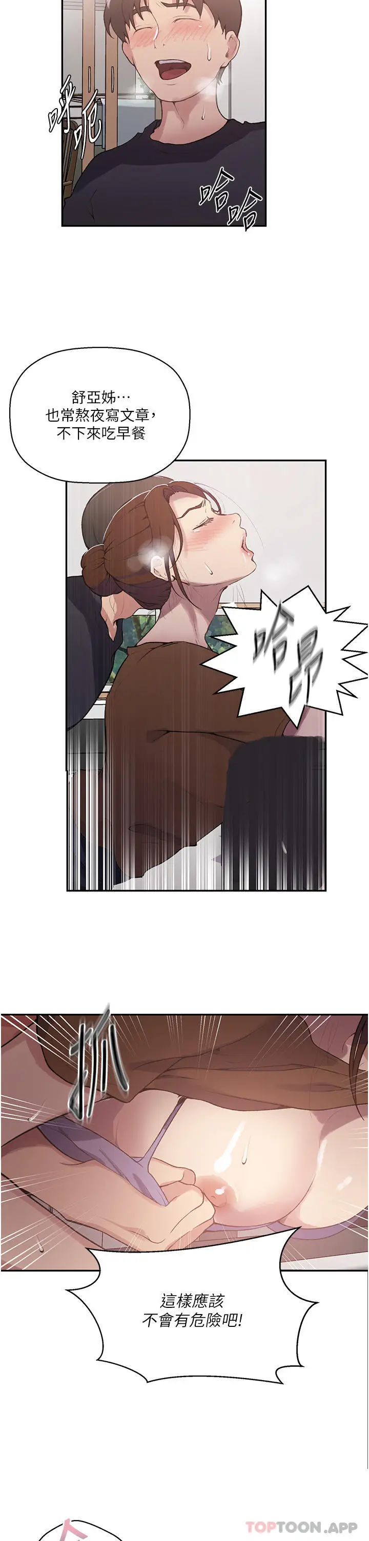 漫画《秘密教学》第174话第8张图