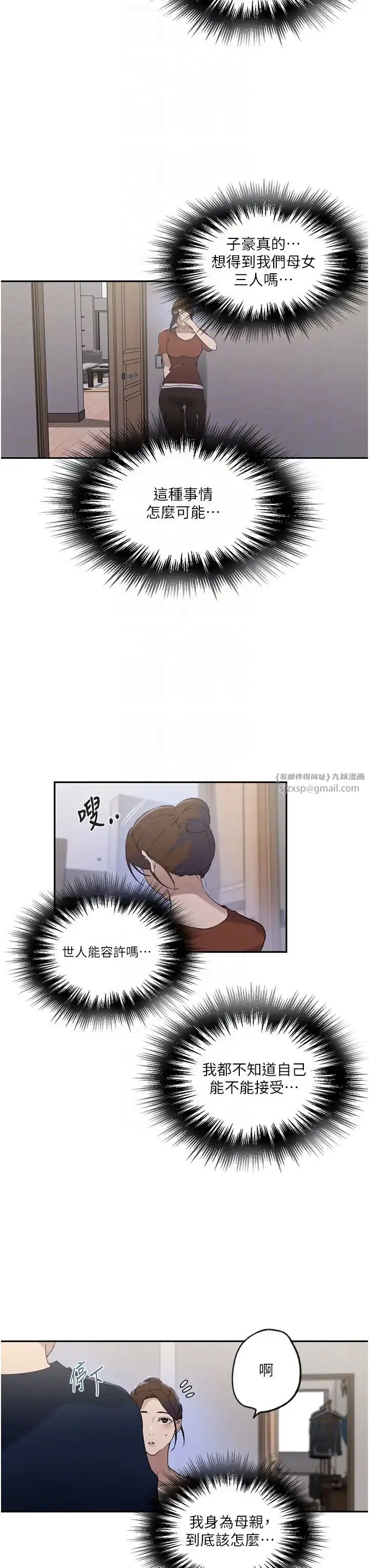 漫画《秘密教学》第235话第10张图