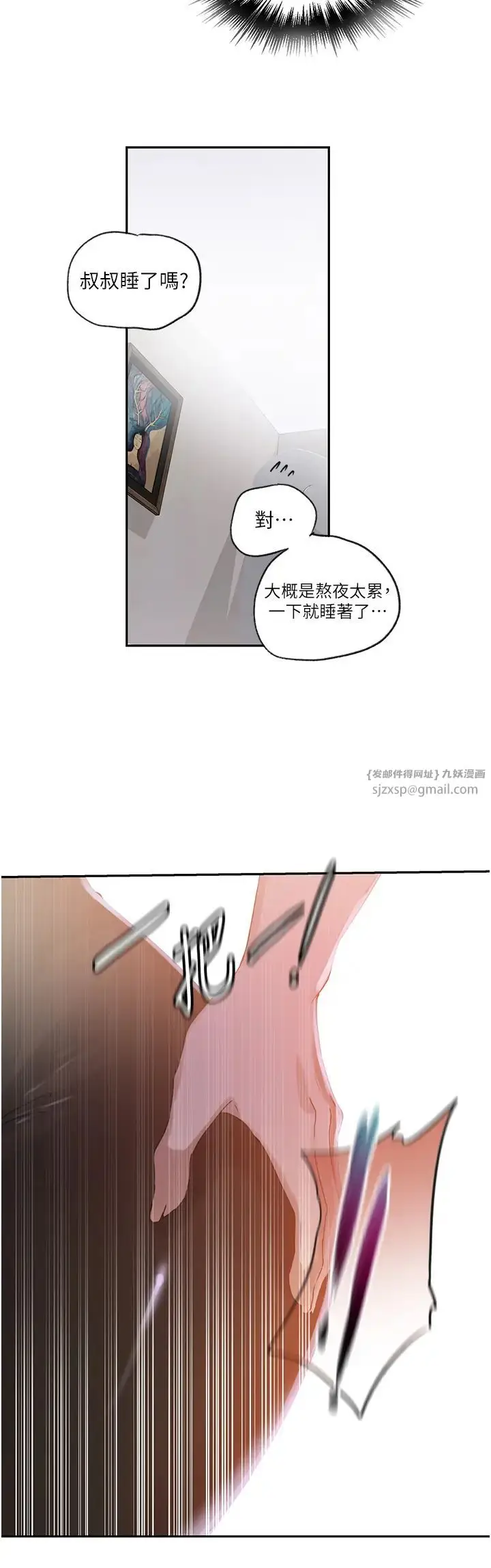漫画《秘密教学》第235话第11张图