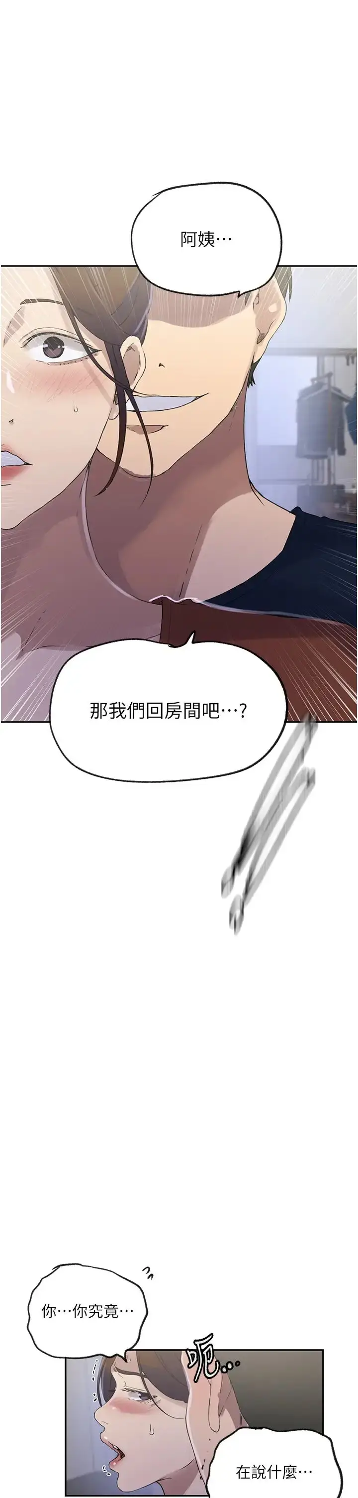 漫画《秘密教学》第235话第12张图