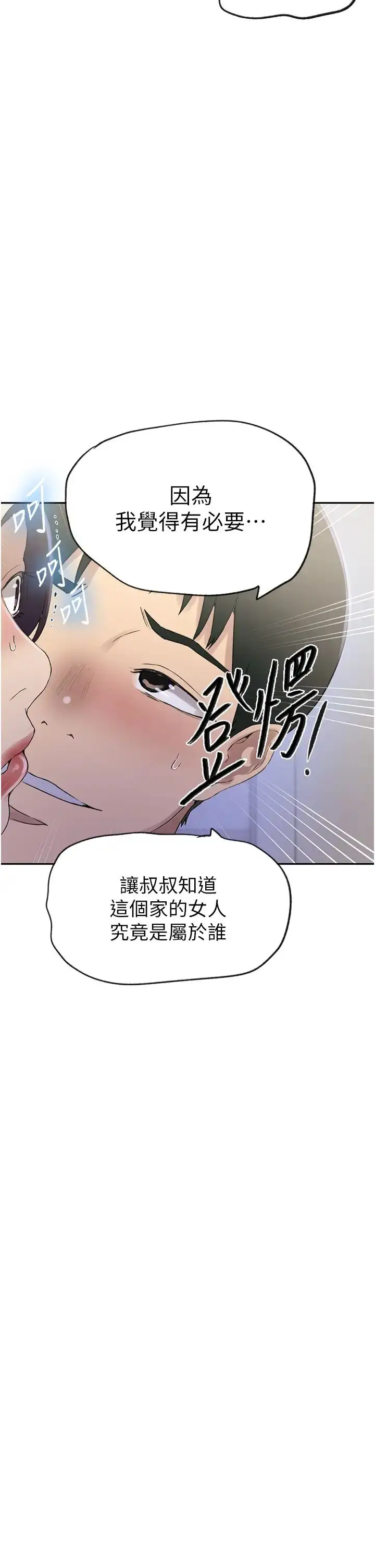 漫画《秘密教学》第235话第13张图
