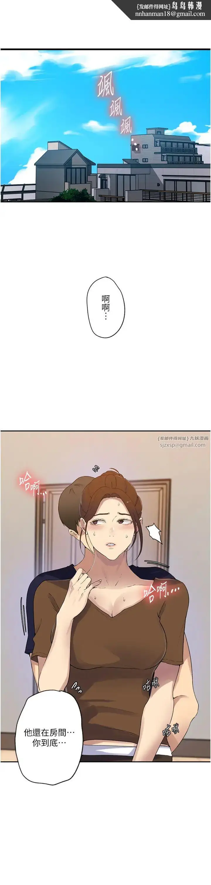 漫画《秘密教学》第235话第15张图