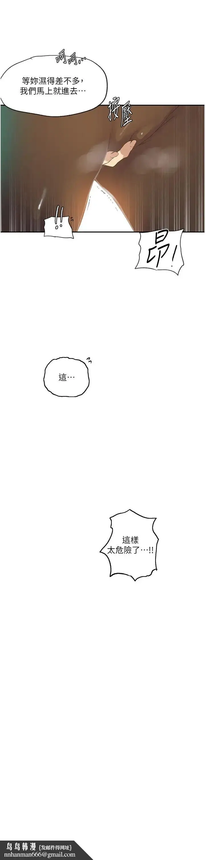 漫画《秘密教学》第235话第16张图